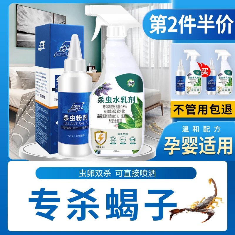 蝎子杀虫烟雾喷剂粉末家用防宿舍用全窝端房间床上驱虫神器克星