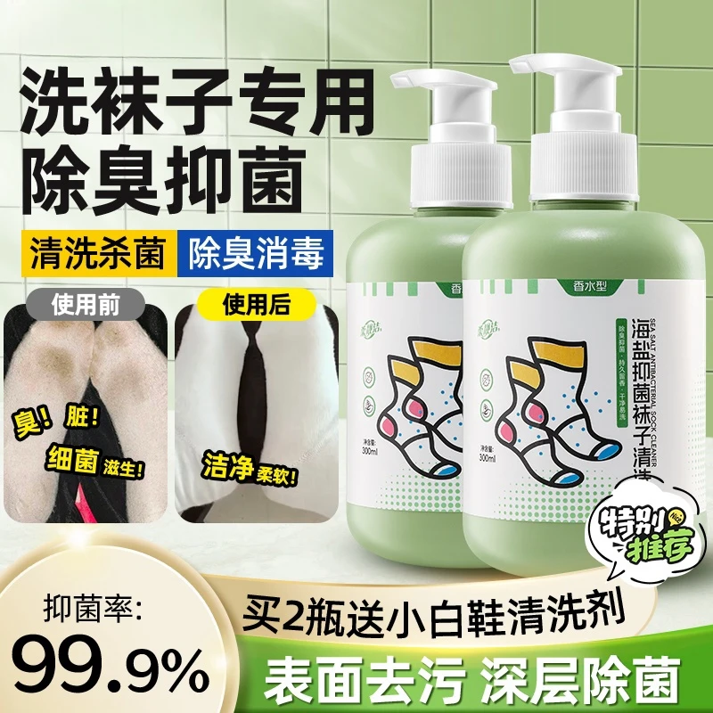 洗手液洗袜子泡洗液一洗白脏白色清洗除菌袜白除黄洗白专洗污渍专