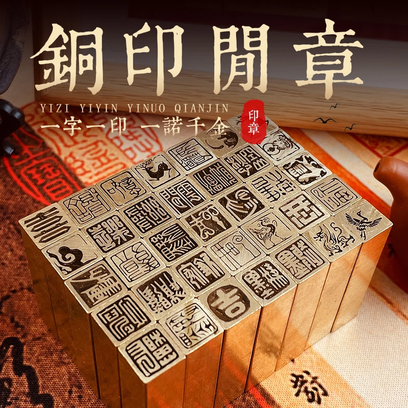 【新人福利】实心黄铜硬笔书法闲章 书法作品闲章