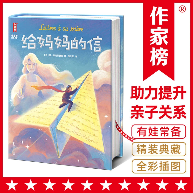 给妈妈的信  作家榜