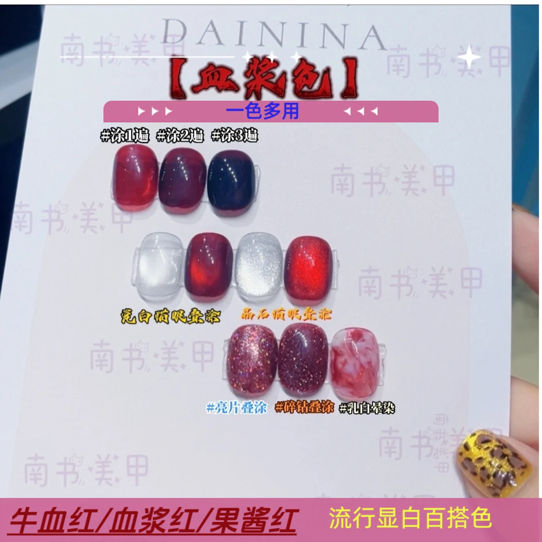 2024网红爆款牛血红血浆红冰透浆果红裸色美甲店专业【要烤灯】