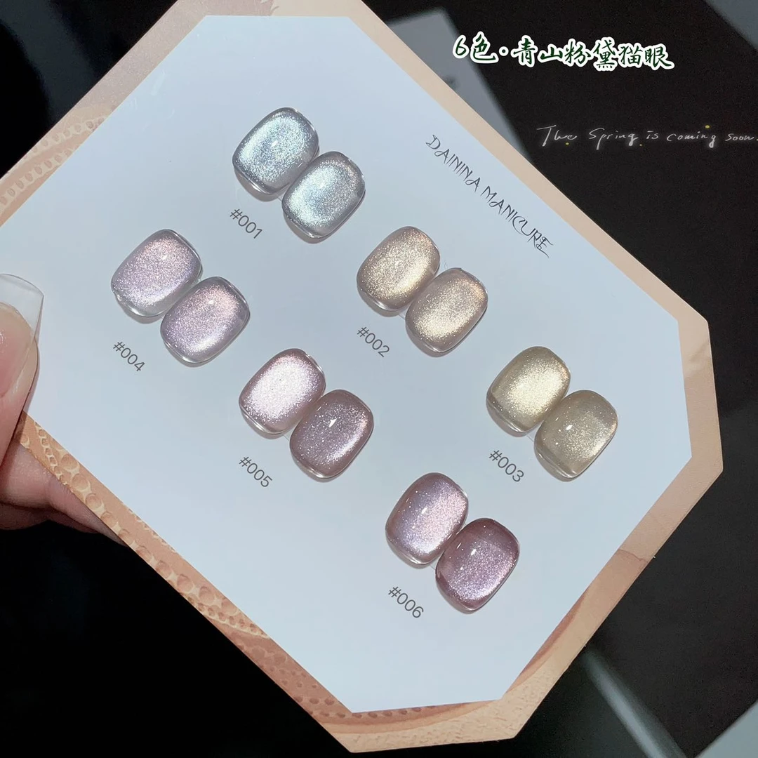 《青山粉黛猫眼》2024年新款秋冬金渐层晶石猫眼流行显白甲油胶美甲