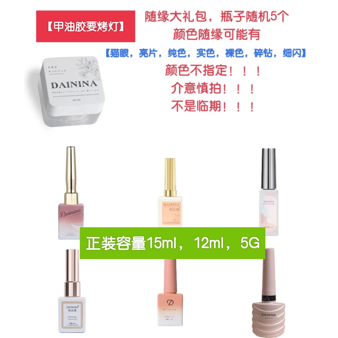 开播宠粉大礼包随缘5瓶甲油胶颜色随机介意慎拍【要照灯】