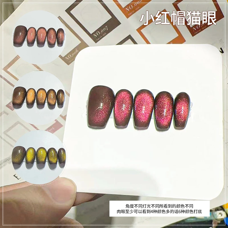 网红小红帽话梅猫眼美甲2023年新款猫眼流行超闪晶石猫眼【要照灯