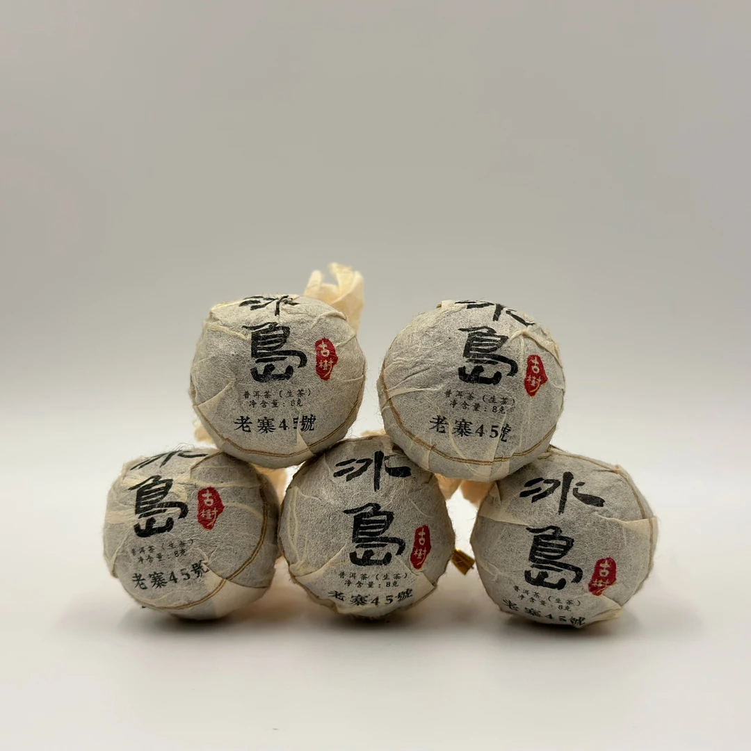 【四号基地】冰岛老寨45号2022年春中小树 龙珠8g/颗*10颗 普洱茶