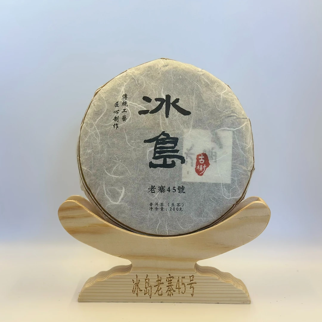 【三号基地】冰岛老寨45号 2019年头春 古树大树 饼茶 200g/饼