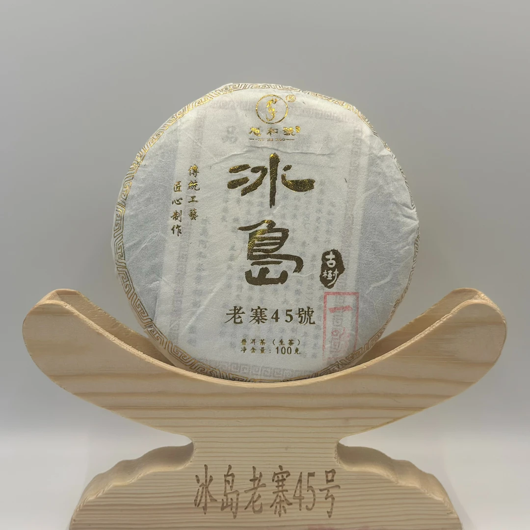 【一号基地】冰岛老寨45号2021年春茶普洱古树紧压茶饼100g