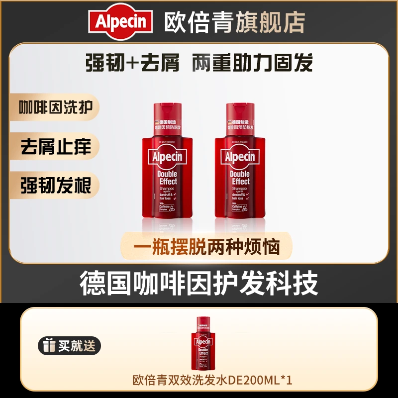 欧倍青Alpecin【临期捡漏价】咖啡因固发去屑防脱双效洗发水