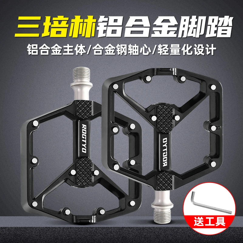 自行车脚踏板山地车脚蹬子铝合金三培林轴承脚蹬单车通用脚踏配件