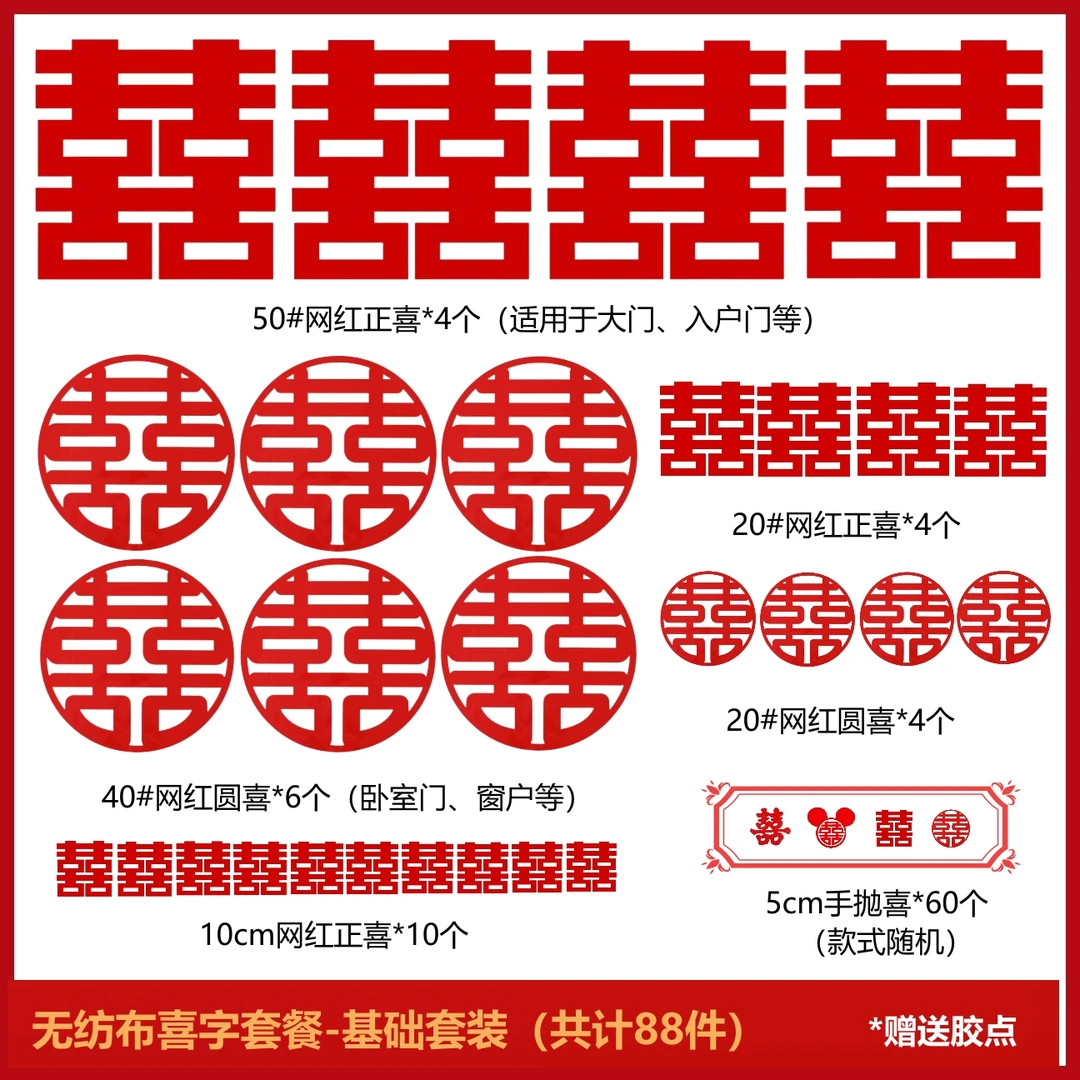 网红结婚喜字贴婚房布置装饰创意婚礼喜字套装大门窗贴纸婚庆用品