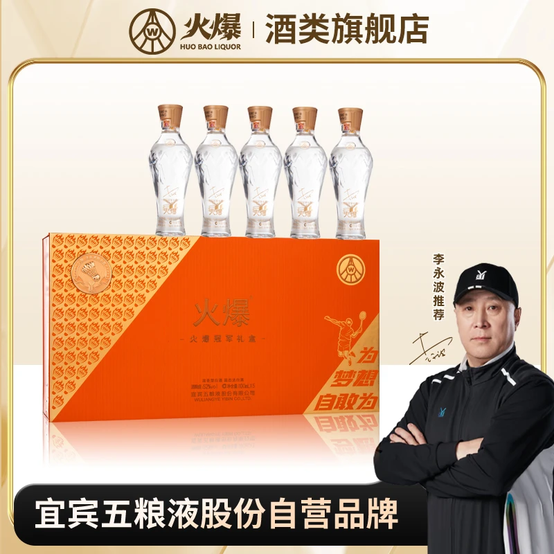 火爆五粮液股份有限公司出品 联名冠军礼盒网红酒水52度100ml*5