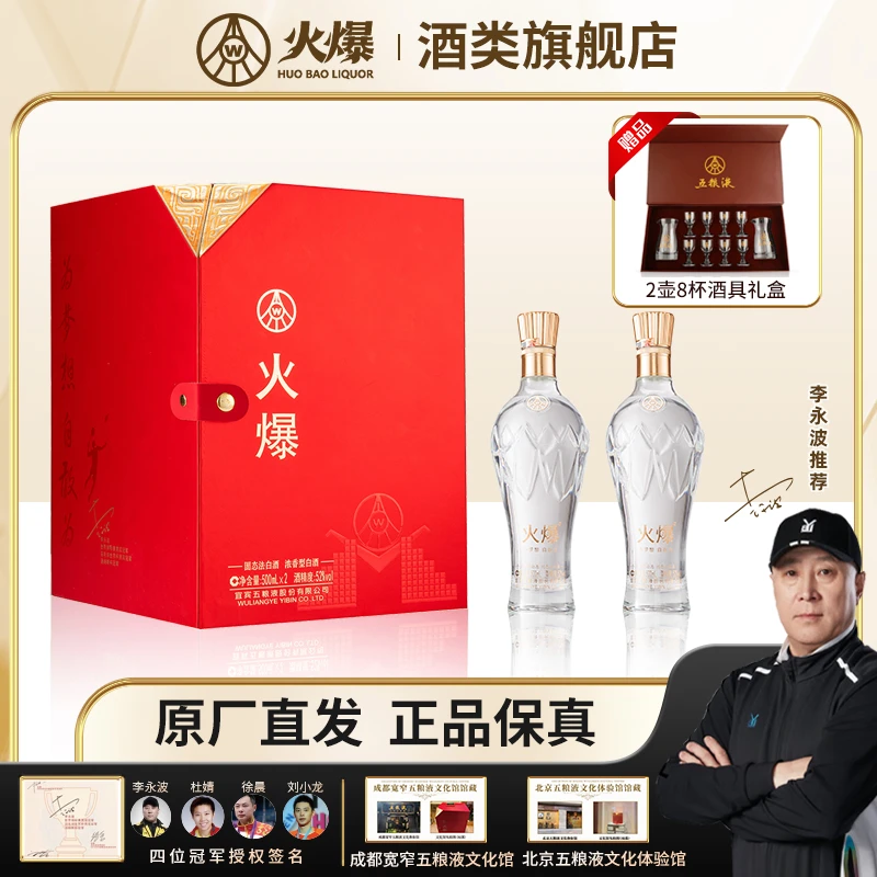 火爆五粮液股份出品 荣光礼盒冠军签名纪念版 赠酒具52度500ml*2