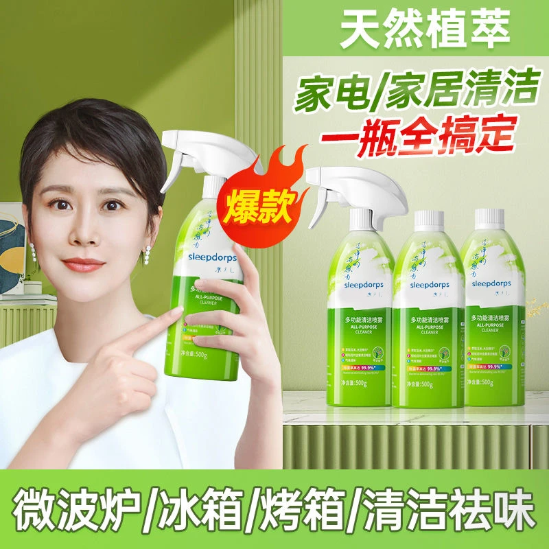 【23.8三瓶装】多功能冰箱清洁剂除菌除垢深层去污烤箱微波炉锅