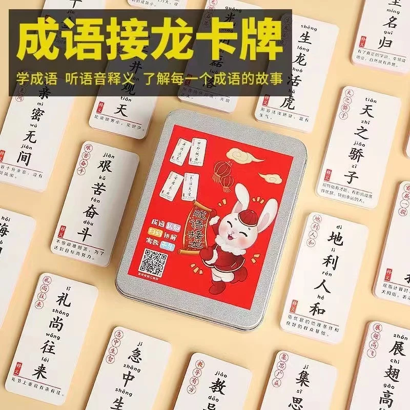 成语接龙卡片限定新升级儿童趣味兔年简单解析识字拼音单人高效卡