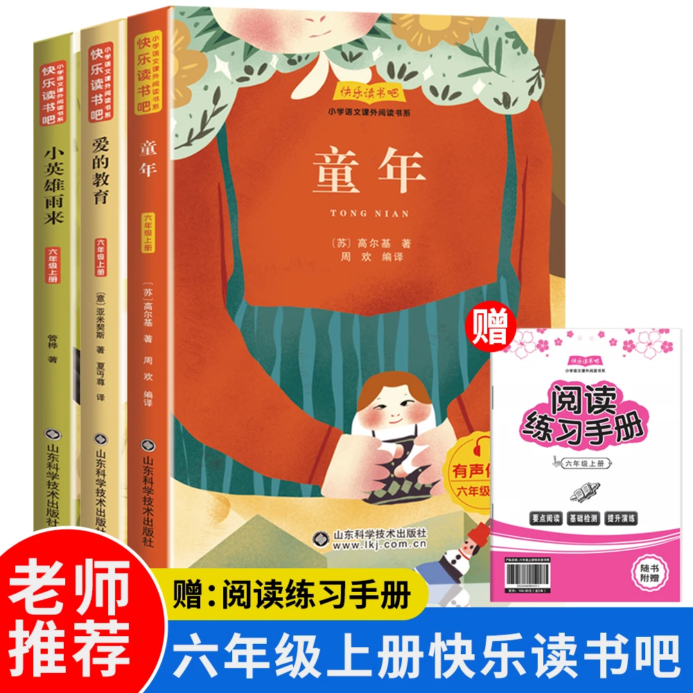 2024新版快乐读书吧 经典儿童文学名家名作 六年级上册