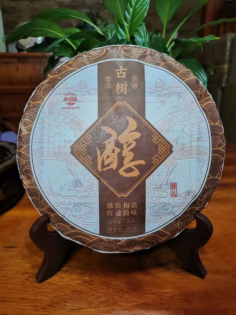 【和世茶业】2019年普洱茶纯料古树普洱357克古树醇熟茶饼越陈越香