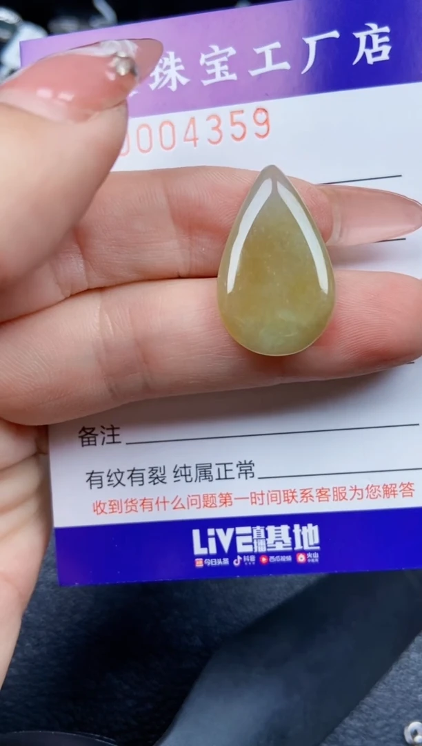 【闪购商品】翡翠颈饰未镶嵌4359裸石