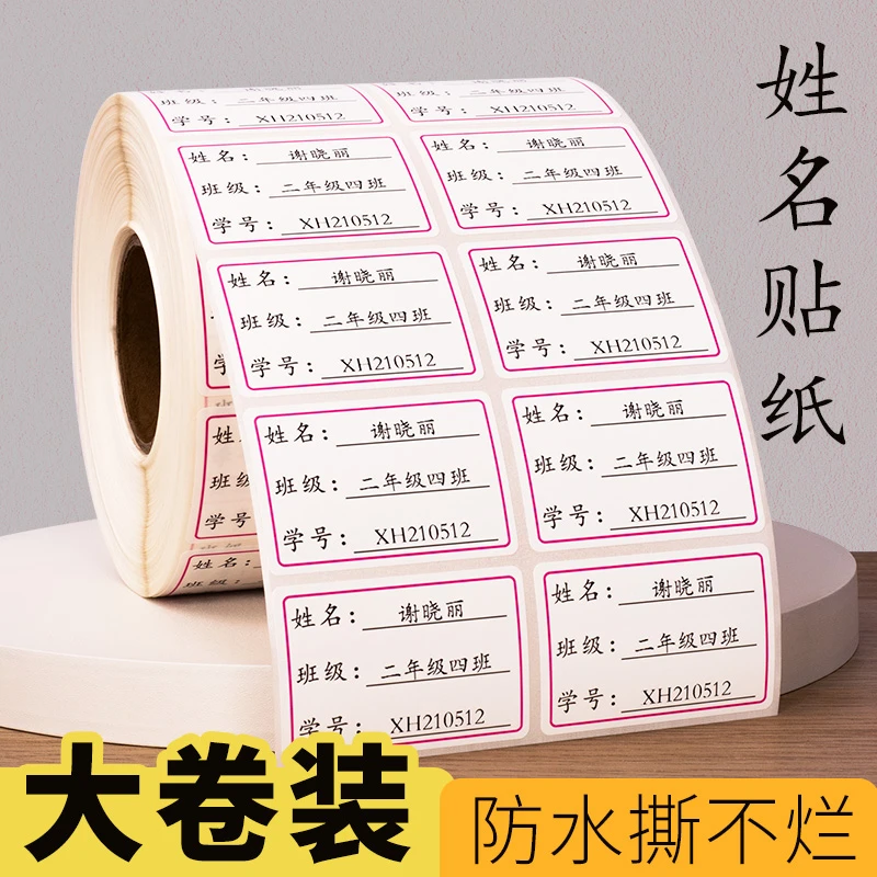 儿童姓名贴纸小学生一年级班级学号名字贴透明自粘防水标签水杯贴