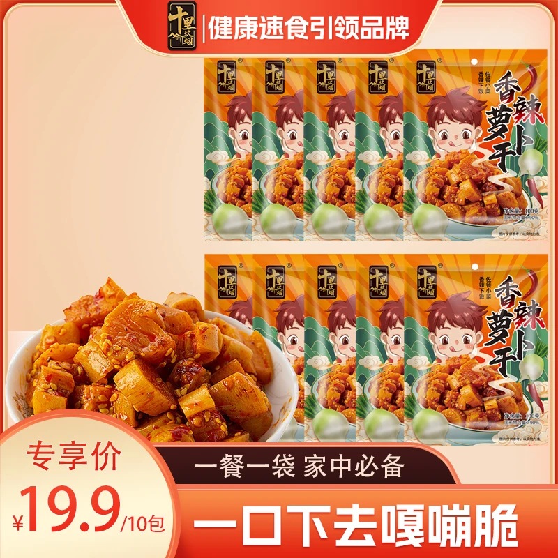 【新人福利】香辣萝卜干袋装干脆萝卜丁下饭菜100g*10袋