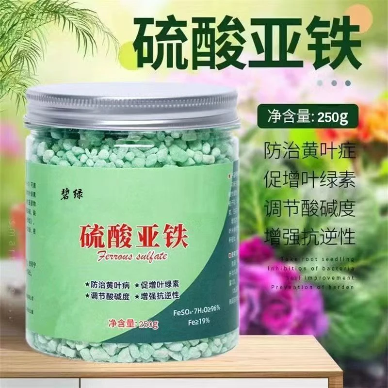 花用酸性铁元素肥料补铁果树满山红花肥茶花专用肥通用型硫酸亚铁