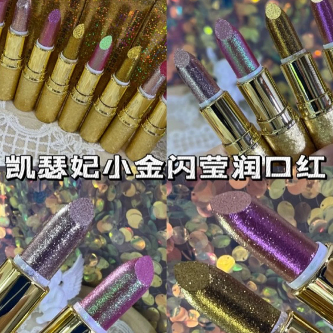 凯瑟妃小金闪莹润口红