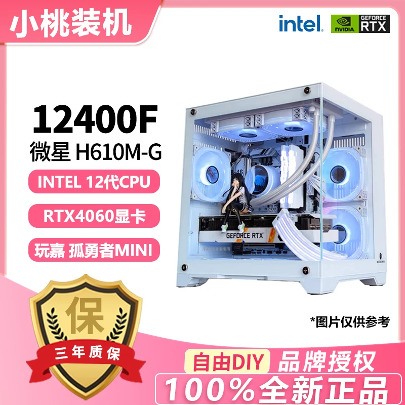 12400F+RTX4060显卡高颜值白色超频台式电脑吃鸡游戏diy海景房