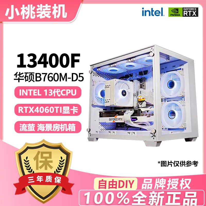 13400F+RTX4060TI白色显卡超频D5台式游戏电脑高颜值海景房主机