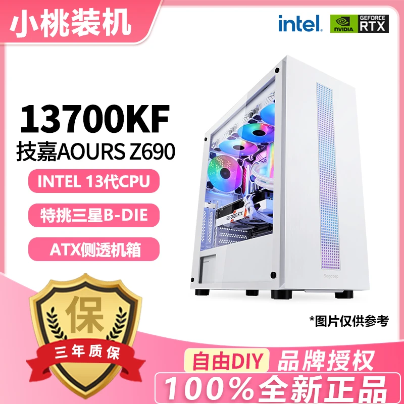 【超频】13700KF+RTX4070显卡白色高性能游戏设计吃鸡diy电脑台式机