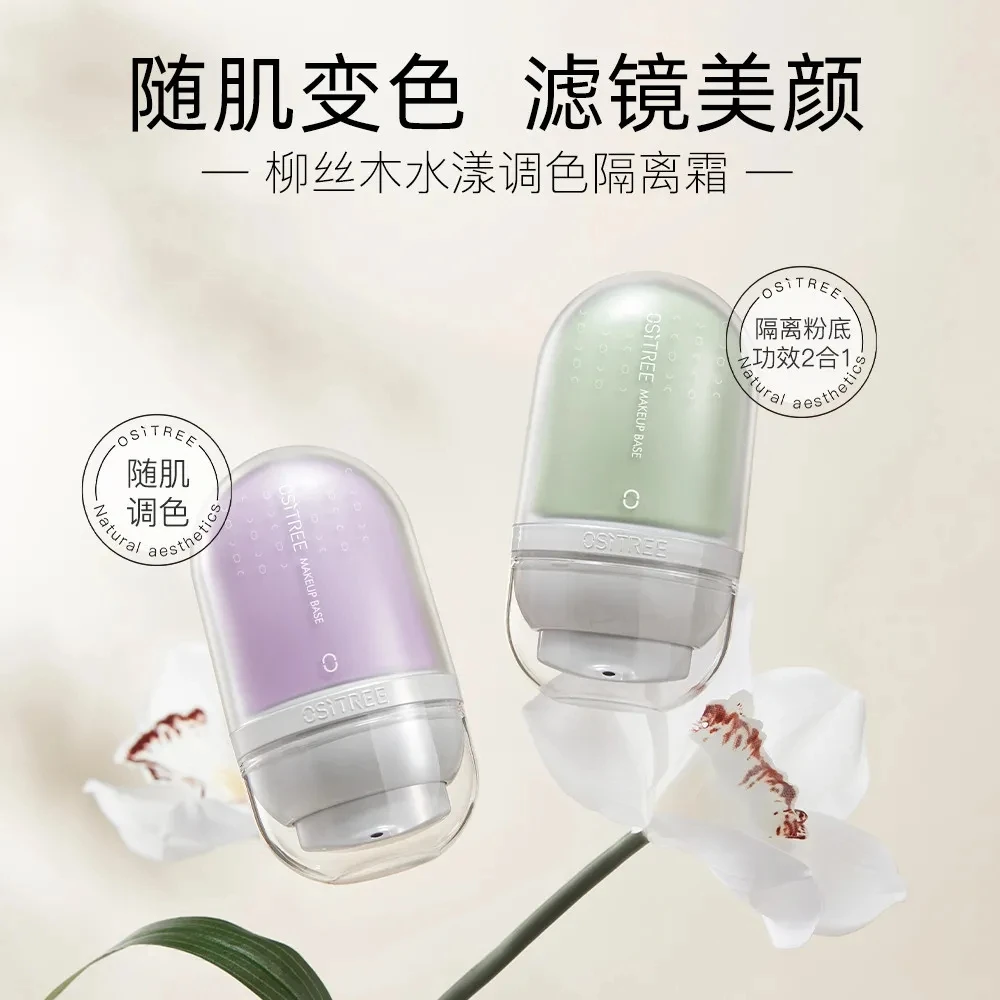 柳丝木变色隔离霜素颜霜25g紫色妆前乳打底遮瑕提亮保湿控油