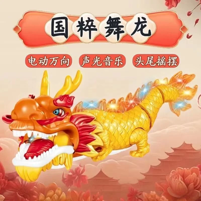 国粹舞龙自动摇摆中华龙电动万向摇摆声光音乐小朋友玩具龙年摆件