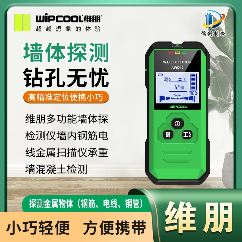 维朋墙体探测仪多功能测量仪器