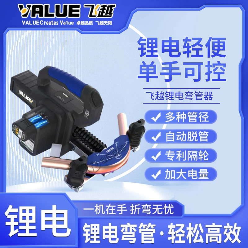 飞越适用自动电动弯管器VEB-1锂电折弯机6-22MM空调管弯管器