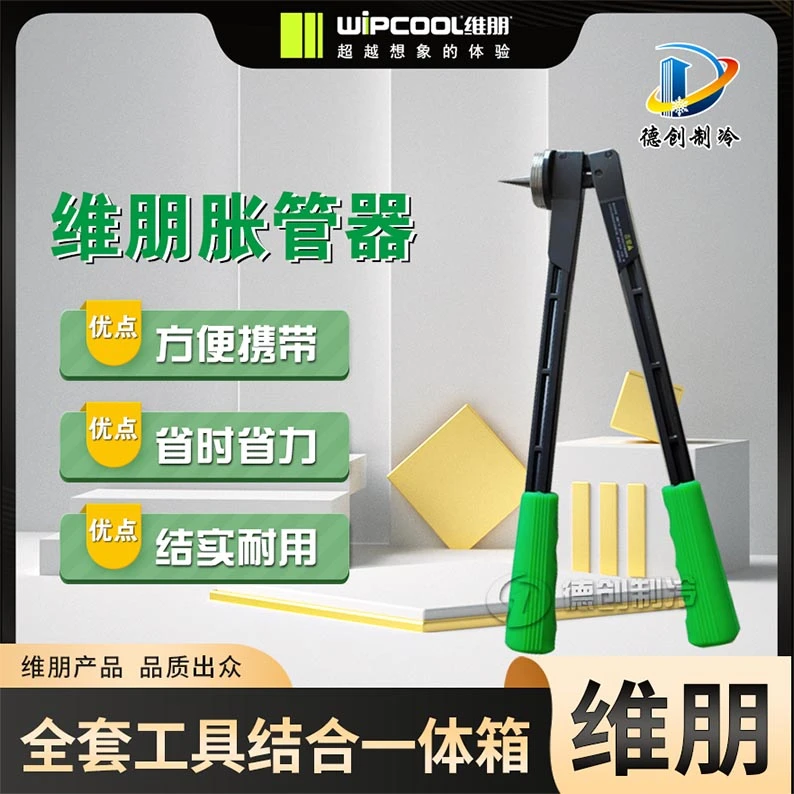 维朋适用杠杆式胀管器HE-7HE-11实用使用省力