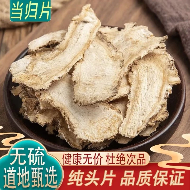 草泊氏当归精选头片正宗原产地甘肃岷县无硫熏染原皮原味泡水煲汤