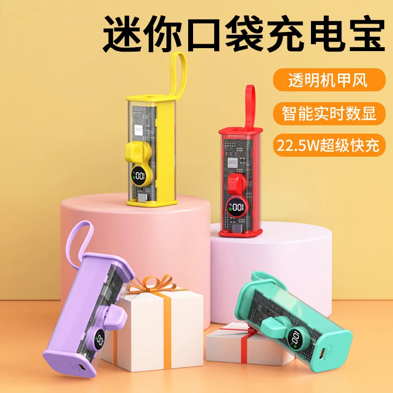 胶囊口红充电宝口袋超薄自带线迷你小巧便携透明机甲风移动电源