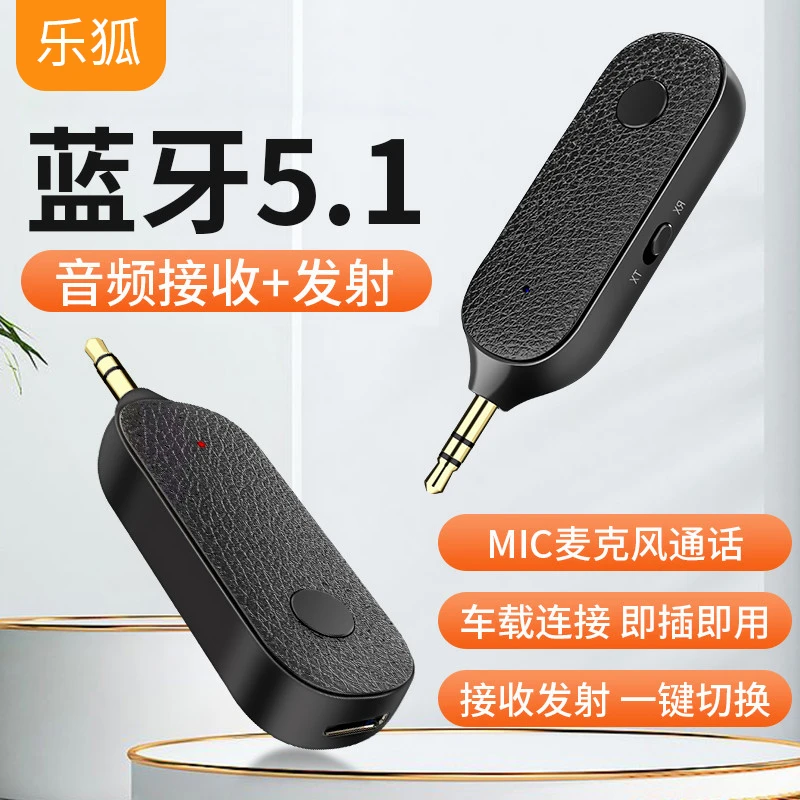 蓝牙接收发射器AUX无损音频汽车载功放音响箱专用电视电脑适配器
