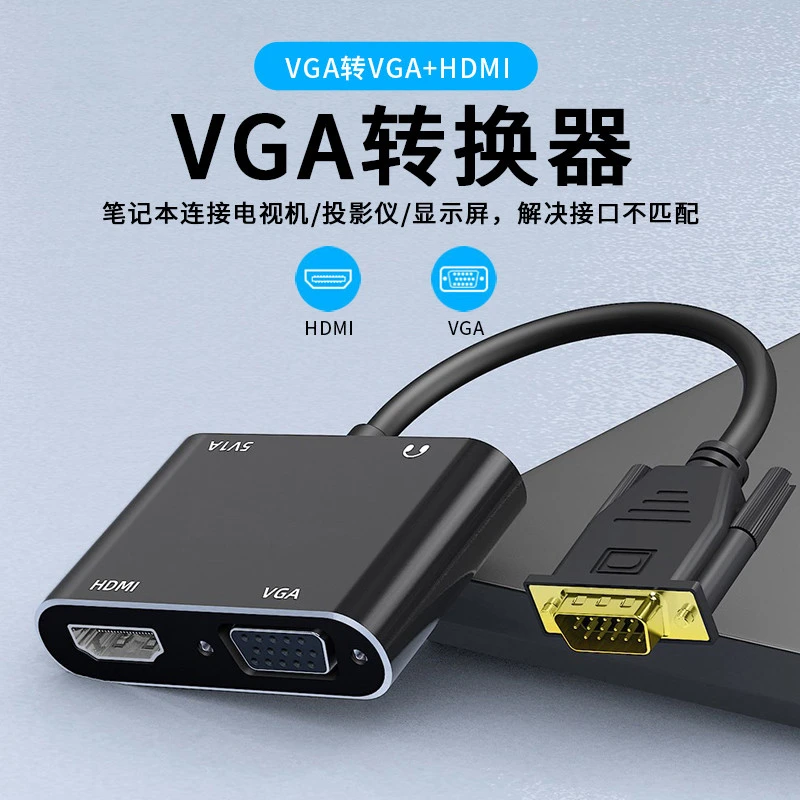 VGA转HDMI转换器VGA接口电脑显示器电视投影仪高清视频连接线