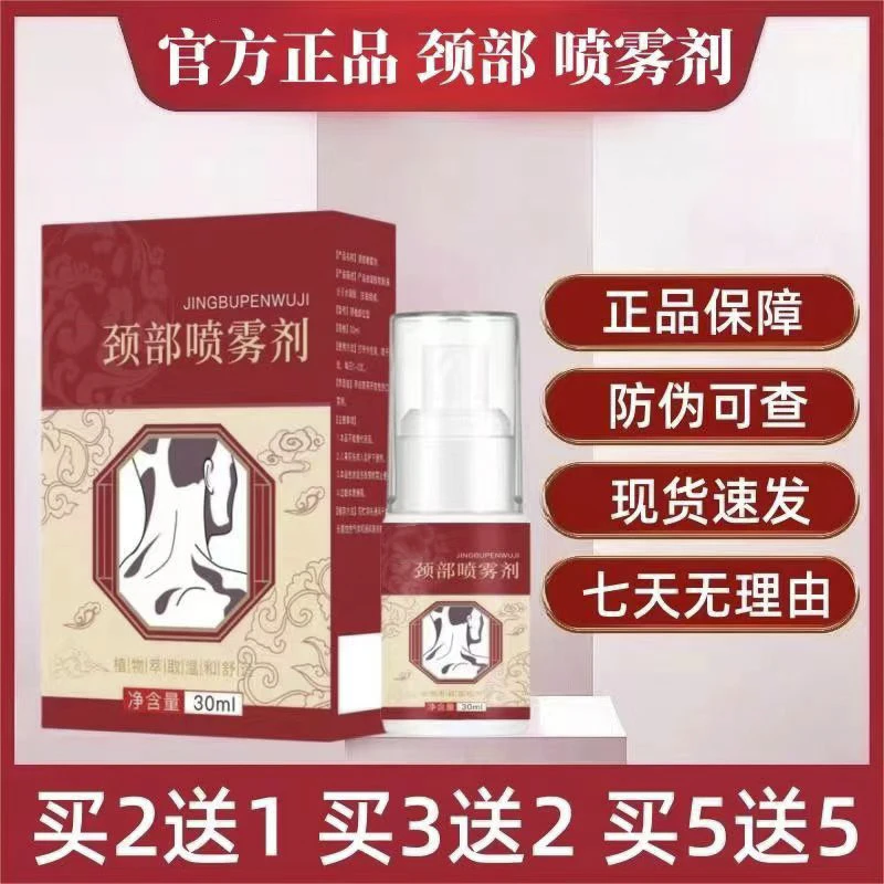 【【官方正品】宝保元堂颈椎部位型喷雾颈椎小白瓶肩周落枕脖子僵硬】