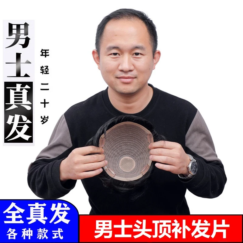 假发男发真发帅气短毛寸男士秃顶头顶补发轻薄自然透气清爽补发片