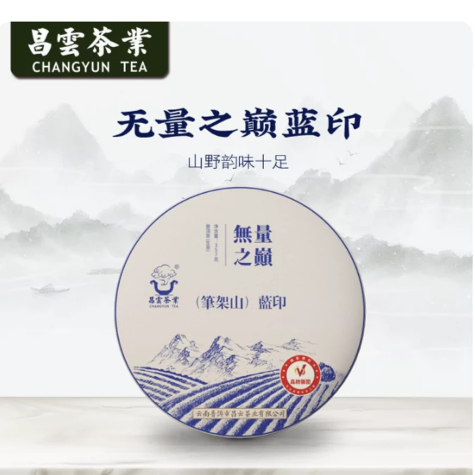 357g  普洱茶 无量笔架山  普洱生茶