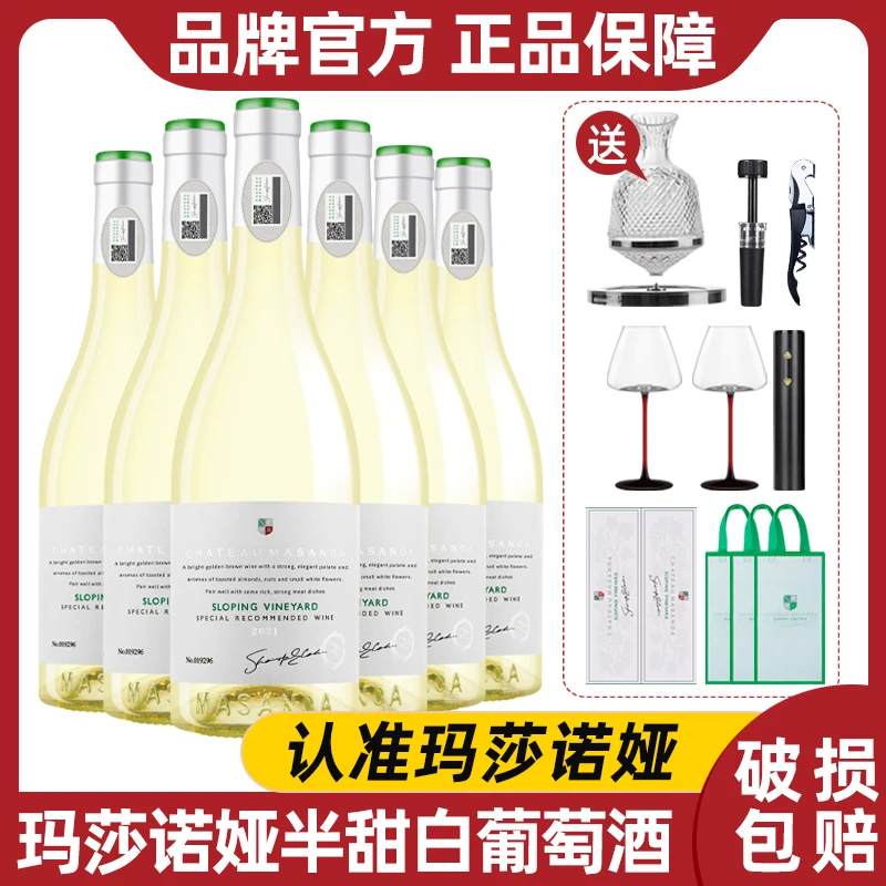【中国生产】玛莎诺娅坡地白葡萄酒半甜型清爽13度6支750ml礼盒-B1