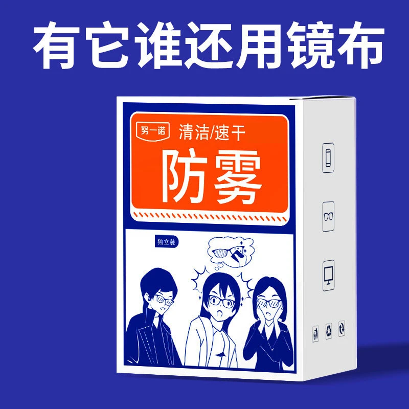 秋冬眼镜防雾湿巾纸一次性擦眼镜布镜头镜片防雾便携清洁擦拭湿巾