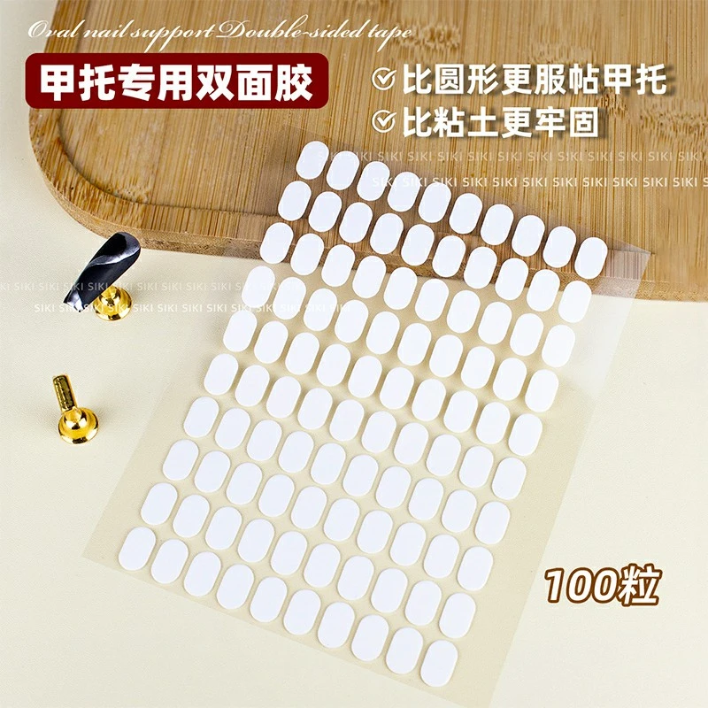 穿戴美甲甲托专用双面胶粘土免裁剪穿戴甲工具材料手办豆豆胶黏土