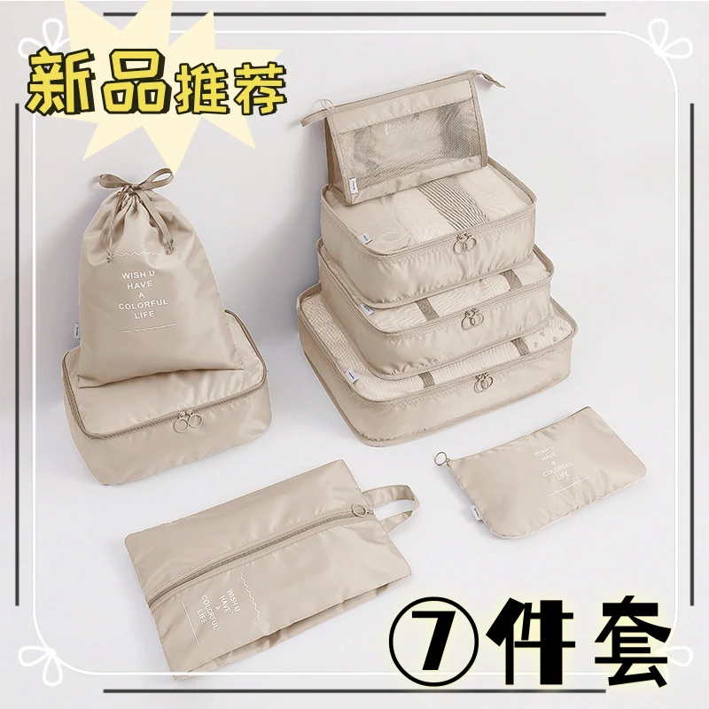 【旅行7件套】行李箱收纳袋衣物收纳包旅游时尚收纳套装必备神器女