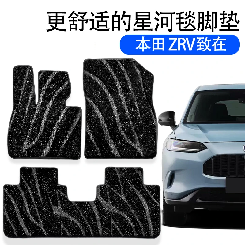 本田ZRV致在脚垫zrvtpe汽车脚垫zrv全包围专车专用zrv汽车脚垫