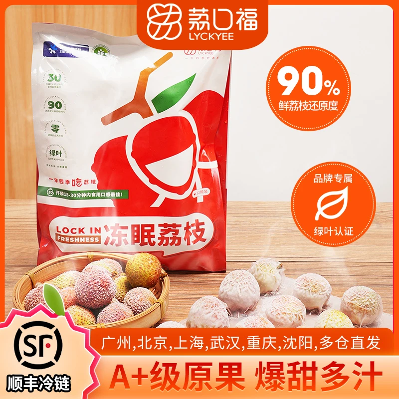 【妃子笑】荔枝荔口福高端送礼6袋装孕妇儿童爱吃液氮冻眠锁鲜顺丰