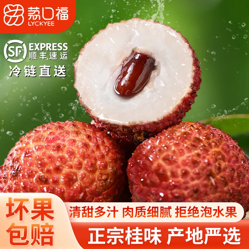 【B端蛋糕店专属】冻眠荔枝液氮锁鲜纯甜冷冻保鲜顺丰包邮