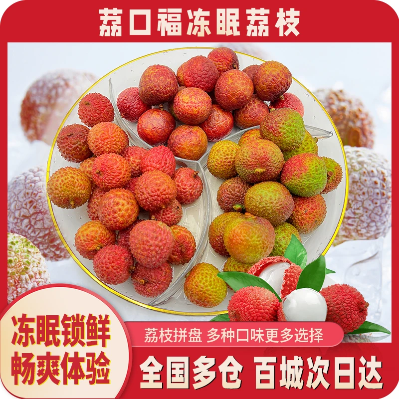 【妃子笑桂味双拼】荔枝液氮锁鲜荔口福荔枝双拼冰爽新鲜口感包邮