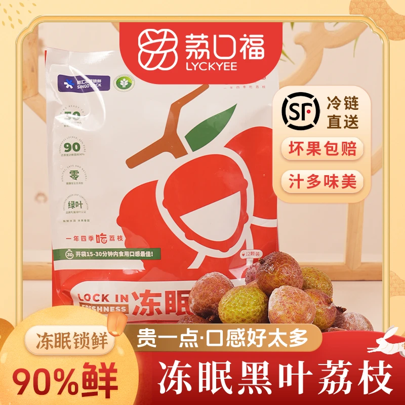 【黑叶纯甜】冻眠荔枝年终大促顺丰包邮