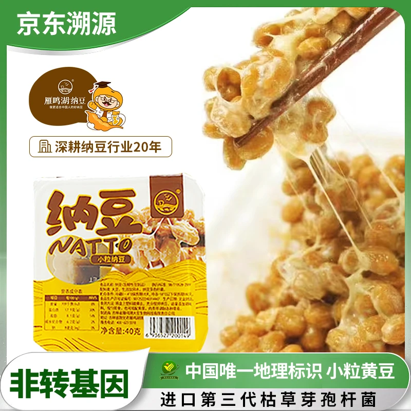 雁鸣湖国产纳豆即食鲜纳豆鲜食小粒拉丝12盒家庭装发酵纳豆